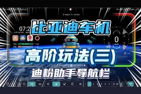 比亚迪的车机高阶玩法:动态壁纸+甲壳虫+迪粉助手+音乐助手(三)