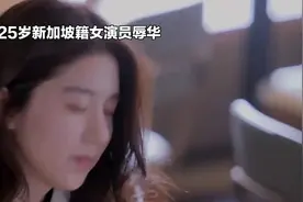 25岁新加坡籍女演员李凯馨辱华事件不仅在中国火了还在新加坡火了视频封面