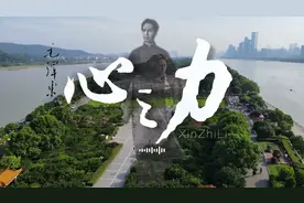 教员毛泽东青年时振聋发聩之雄文《心之力》盛世皆你所愿视频封面