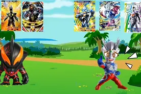 小赛罗和小贝利亚玩奥特曼卡牌PK。视频封面