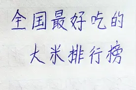 全国最好吃的大米排行榜