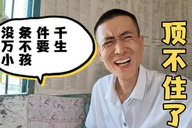 没条件千万不要生小孩，很多不起眼的消费就能让你苦口难言。视频封面