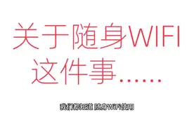随身wifi不想用了，实名认证可以注销吗？
