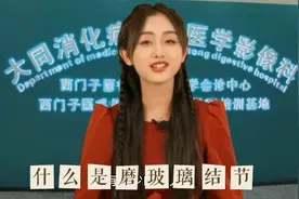 #健康知识#什么是磨玻璃结节视频封面