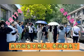 5月17号，北京太热了，游客热哭了，导游都急了视频封面