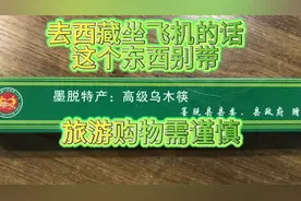 五一快到了，出去旅游购物需谨慎，西藏旅游购物避坑指南视频封面