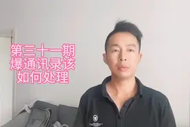 微粒贷逾期还不上，老是打电话给我家人怎么办？视频封面