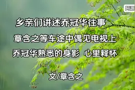 故乡行第四集，乡亲讲述冠华往事，章含之等车偶见电视上冠华身影