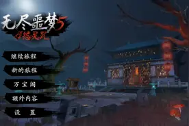 满月新手通关教程，无尽噩梦五怨灵咒。