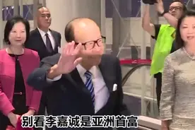 李嘉诚活得有多累？走哪都带着20多个保镖，家里装修犹如“监狱”视频封面