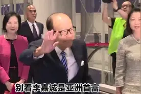李嘉诚活得有多累？走哪都带着20多个保镖，家里装修犹如“监狱”视频封面