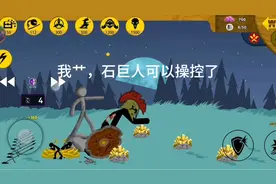 火柴人战争遗产gg修改器修改石巨人可操控教程！！！