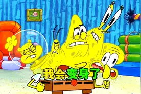 海绵宝宝会变成所有的人！最后却得了精神分裂