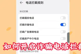 电信诈骗多来自国外，国际及港澳台号码拦截这个功能你一定要打开视频封面