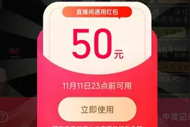 淘宝领最高100无门槛李佳琦直播红包｜薅羊毛