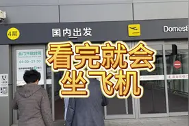 第一次坐飞机流程详解，行李怎么带，注意事项、不能带的东西视频封面