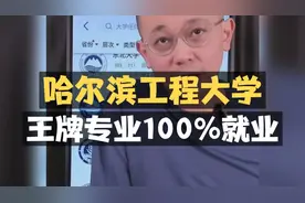 哈尔滨工程大学——"皇家造船厂"，王牌专业100%就业！视频封面