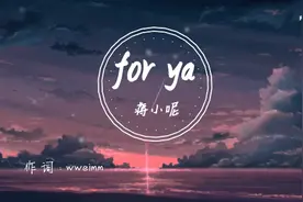 for ya 给你呀#蒋小呢#完整版
