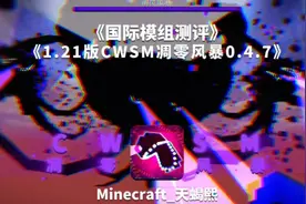【国际模组推荐】：CWSM凋零风暴0.4.7模组试玩测评