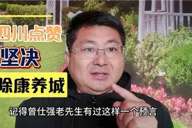 为四川点赞！！！坚决支持全部拆除日本康养城！！！视频封面