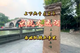世界上最古老的运河-京杭大运河。上下2500年，南北纵横5000里。
