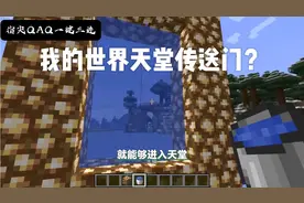 我的世界天堂传送门mod，以太模组私信找我拿视频封面