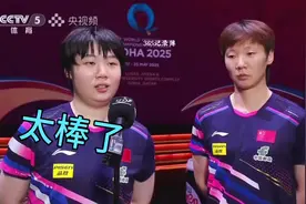女双夺冠赛后采访，蒯曼说了什么，让王曼昱一脸惊讶！视频封面