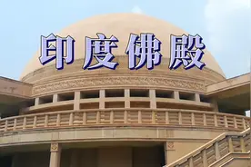 白马寺国际佛院——印度佛殿