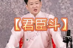 曹云金单口相声【君臣斗】视频封面