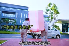 女孩给男友惊喜，把自己装进箱子里，结果悲剧了视频封面