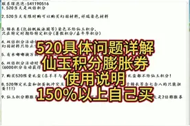 520具体问题解答，仙玉积分膨胀券最优化使用方案
