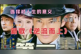 不同时期所站纬度和格局的不同选择对人生的重要，人生应逆流而上视频封面