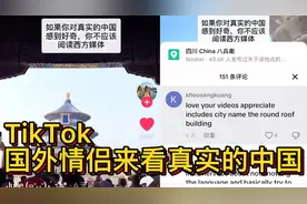 TikTok国外情侣游北京视频封面