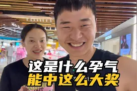 孕晚期媳妇运气十足 刮票票中这么大的奖 承包了夫妻俩一天的快乐