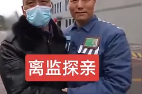 离监探亲视频封面