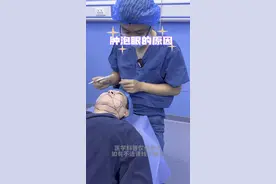 肿泡眼的原因视频封面