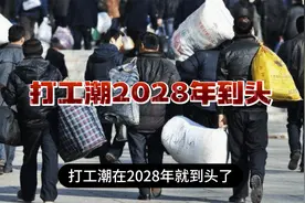打工潮到头了，机器人和文化娱乐业兴起。视频封面