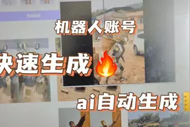 ai机器人的视频做法，他们以为是P的，其实是自动生成视频封面