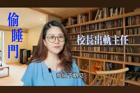 校长和教导主任考察期间偷睡，都有家庭，结局会怎样#日常唠嗑