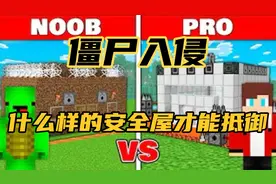 MC我的世界：僵尸入侵！什么样的安全屋才能抵御住？