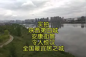 实拍陕西第四城安康街景，令人惊叹，全国最宜居之城视频封面