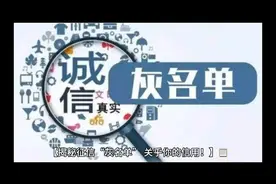 【揭秘征信“灰名单”，关乎你的信用！】📋视频封面