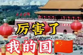 厉害了，我的国！隔着屏幕都感觉到热血沸腾！像伟大的祖国致敬！视频封面
