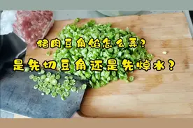 豆角要先焯水还是先切？做个饺子差点整成黑暗料理，还不如小英呢