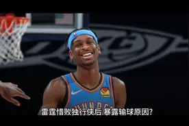 太惨了吧！雷霆101-105惜败独行侠，暴露输球原因？三少危机四伏视频封面
