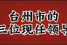 延安市的三位现任领导，最后一位说人人都知道视频封面