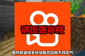 强烈建议快手尽快整改这种不良风气,加强未成年人审核!