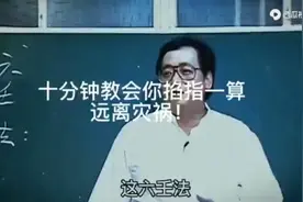 倪海厦 六壬法，掐指一算，很准的，视频封面