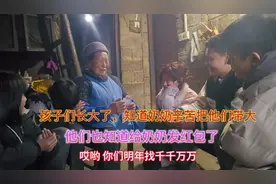 孩子们给奶奶发压岁钱，她收到孙子们祝福很开心，一家人其乐融融