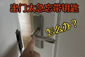 风把门关上了，钥匙锁在屋里怎么办？别急，教你个好方法一下打开